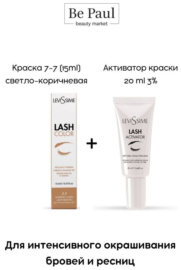 Краска для ресниц и бровей+ оксидант 3% краска 7-7 15
