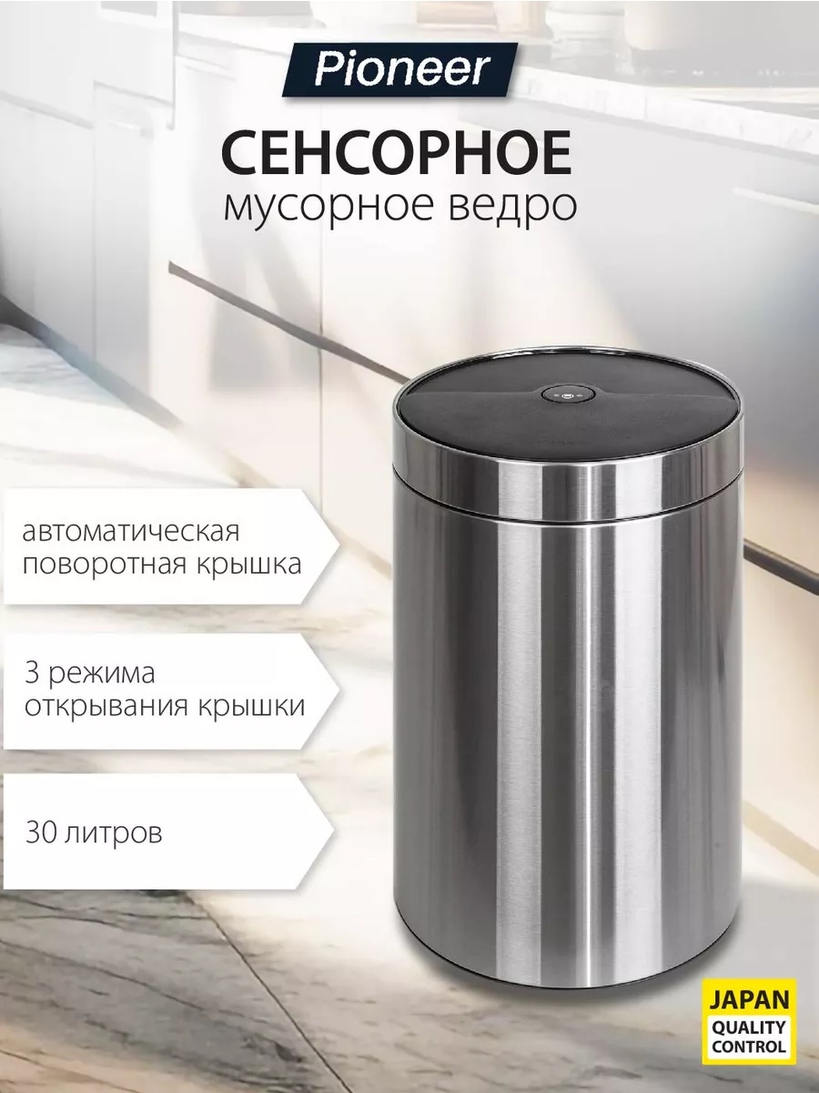 Мусорное ведро Pioneer с крышкой WB305S 30 л