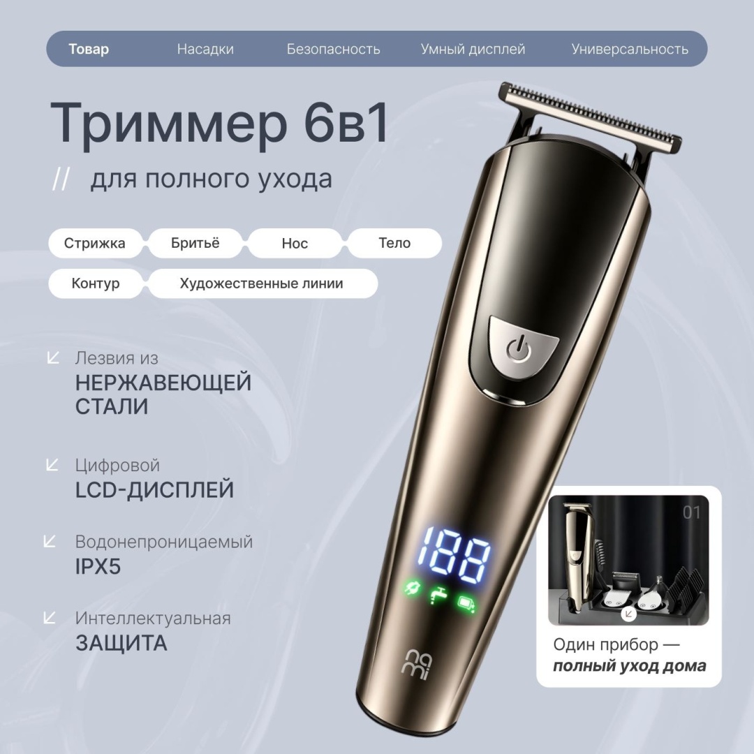 Nami триммер Hair clipper/Trimmer бронзовый
