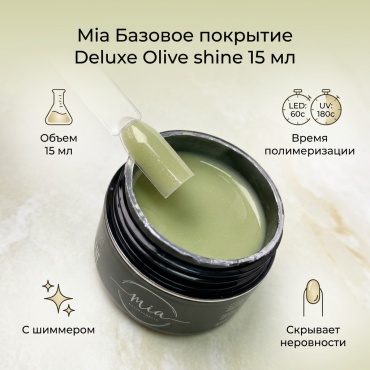 Mia базовое покрытие Deluxe Olive shine камуфлирующее 15 мл