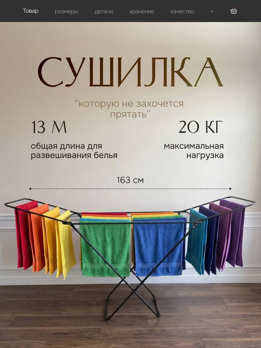 Сушилка напольная 52x163x77 см, кол-во уровней: 34, металл
