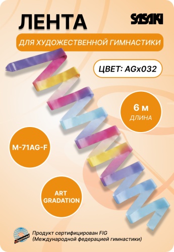 SASAKI 6 м мультиколор