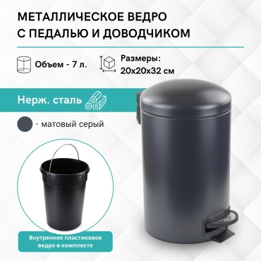 Мусорное ведро Gloria с крышкой Мусорное ведро с педалью и доводчиком GB001L07G 7 л