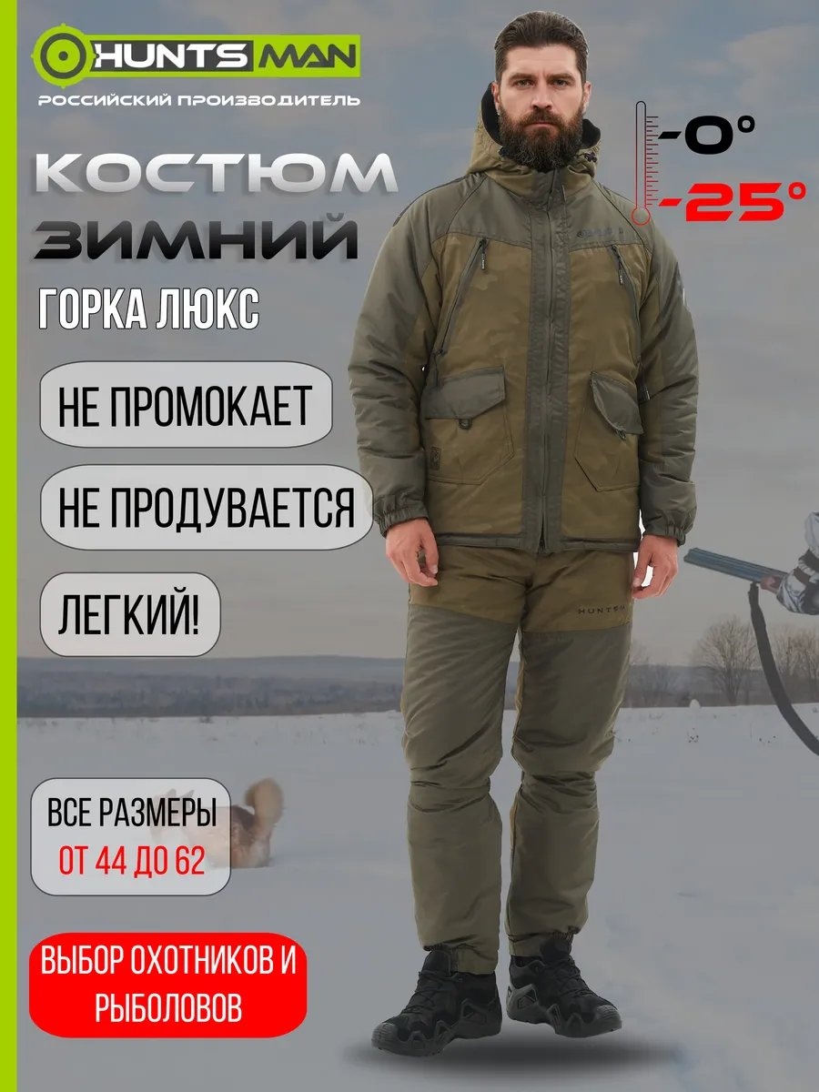 Спортивный костюм Huntsman хаки