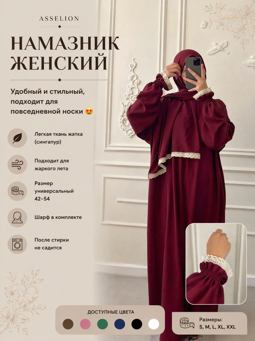 Намазник и абайя красный