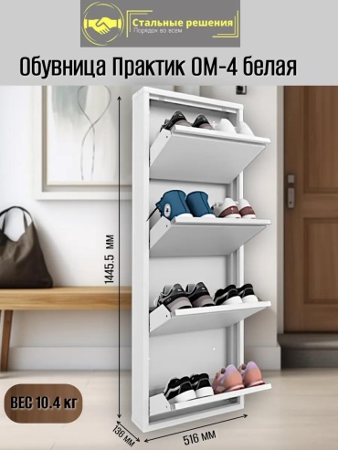 Обувница 846257580 51.6x13.6x145 см, металл