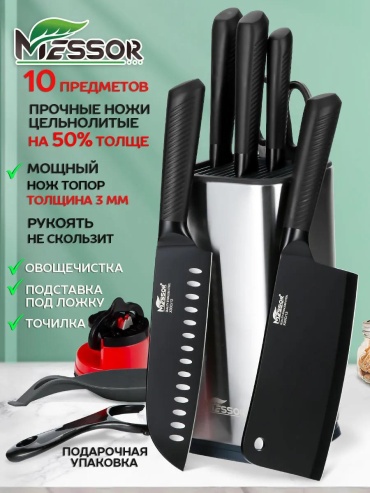 Универсальный, для мяса MILKNF011/BK, лезвие: сталь, нержавеющая сталь 1, 10 шт