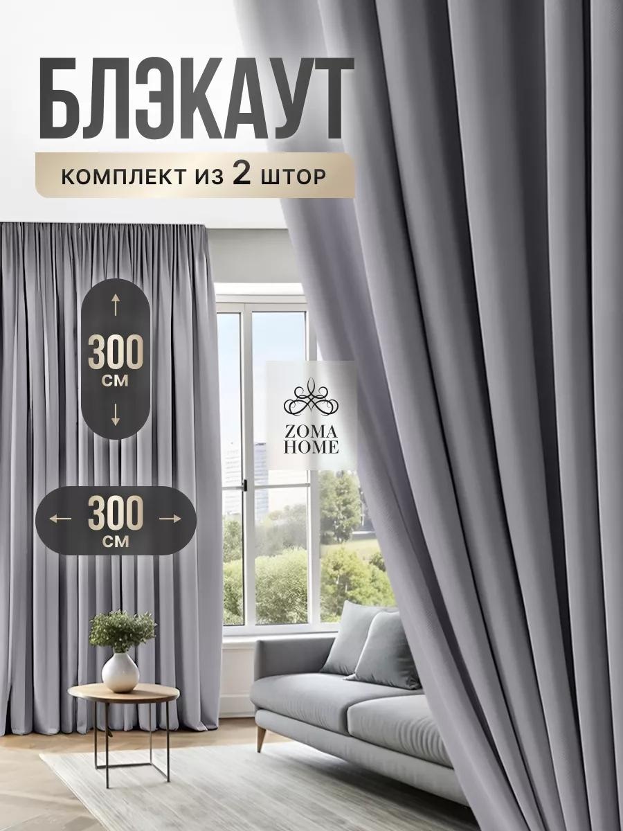 Веревочные шторы 600x300 см 2 шт, блэкаут, серебристый
