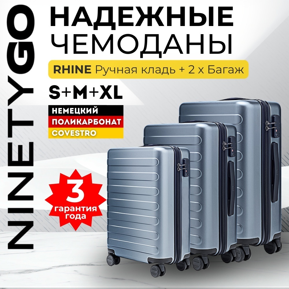 Комплект чемоданов NinetyGo Rhine Luggage поликарбонат 204 л голубой