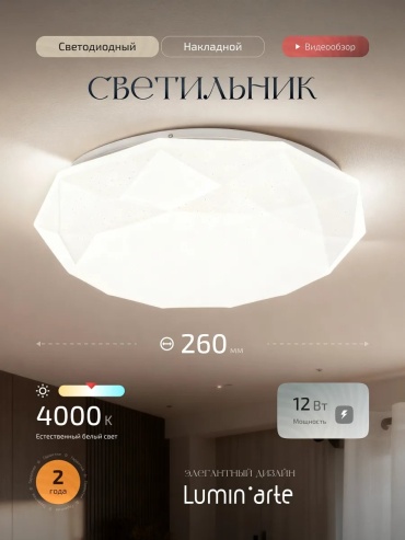 Светильник потолочный LED белый