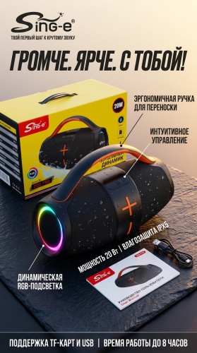 Портативная колонка SinG-e ZQS-P50 черный