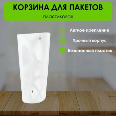 LifeGoods.kz корзина для пакетов 19x14x35 см, пластик