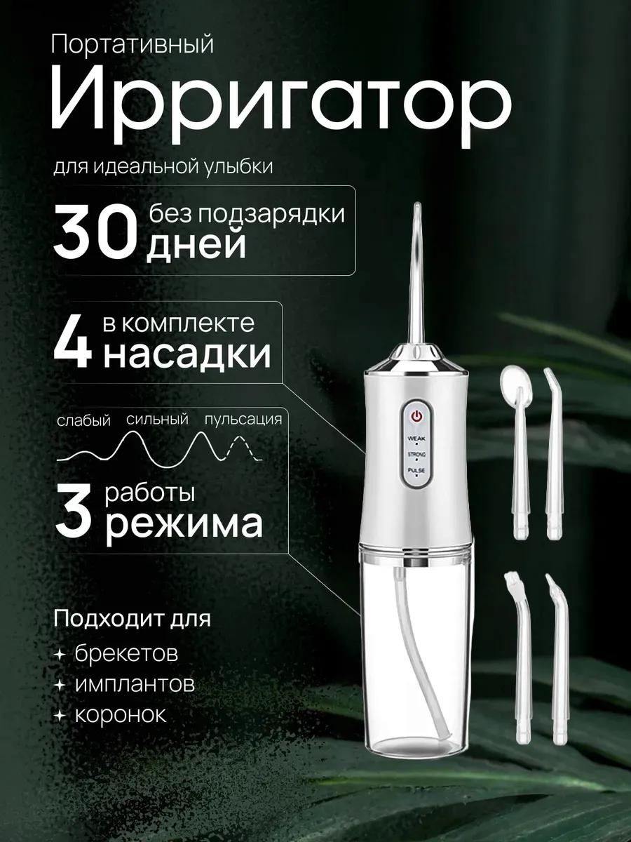 Ирригатор 499484191 микропузырьковая технология, портативный
