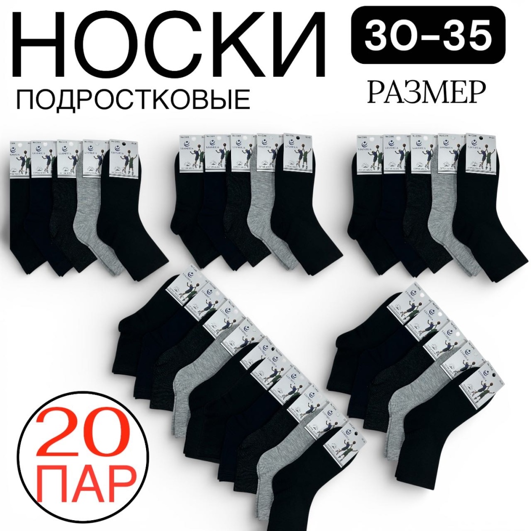 Носки Makosh C306 20 пар мультиколор 30-35