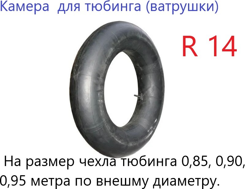 Камера бутиловая для тюбинга Ермак 24-5-3-9-2