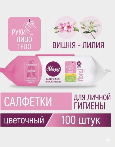 Влажные салфетки Sleepy Natural вишня Лилия 100 шт