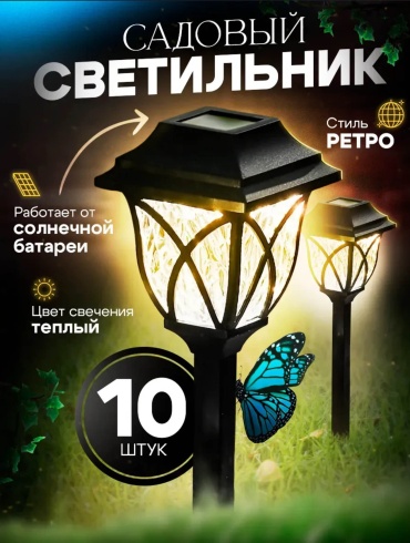 Уличный светильник в грунт / на штыре 42 см