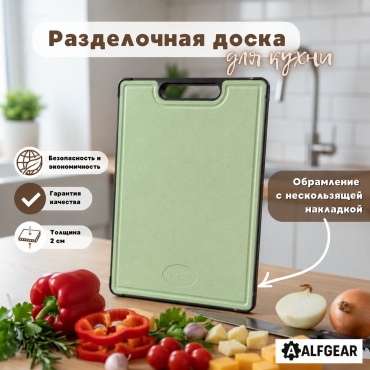 ALFGEAR разделочная доска 1 штука 3-1 Green 1 шт, нержавеющая сталь, пластик