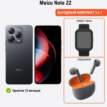 Meizu Note 22 + смарт-часы Meizu + наушники Meizu Pandaer Air 8 ГБ/256 ГБ черный
