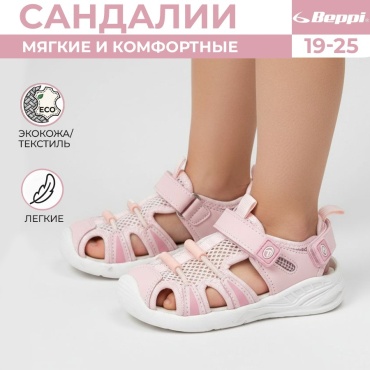 Сандалии Beppi розовый