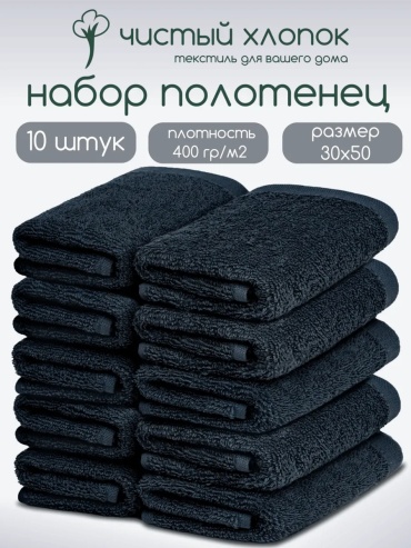 Набор полотенец 50x30 см, хлопок, лен, 10 шт,