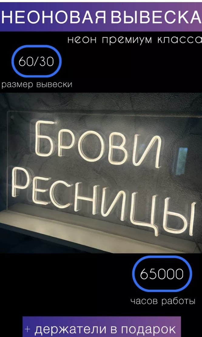 Неоновая вывеска настенный 05240299308, холодный белый