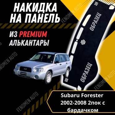 30429234_FENOMEN 141292739 Subaru Forester 2002-2010 черный