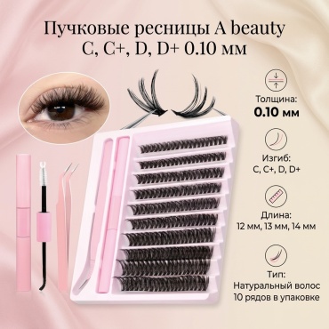 A beauty пучковые C, C+, D, D+ 0.10 мм черный 12 мм, 13 мм, 14 мм