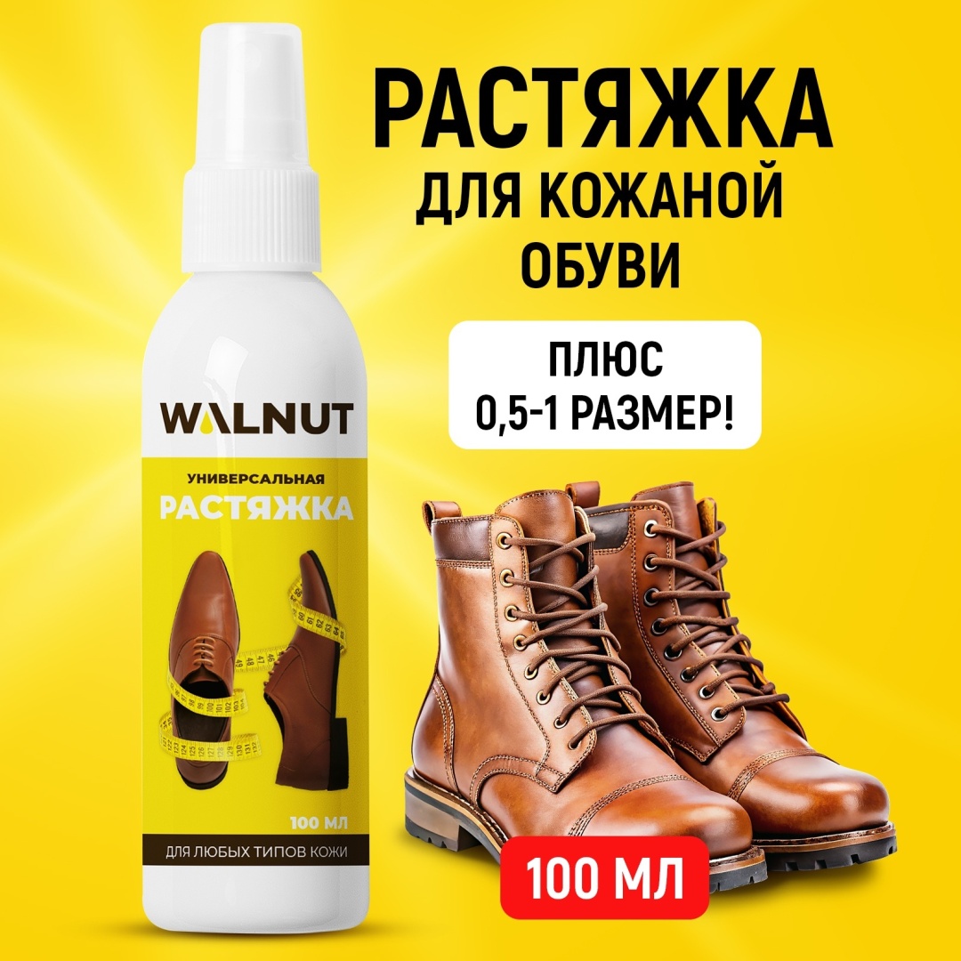 WALNUT растяжитель бесцветный, Универсальный WLN0007