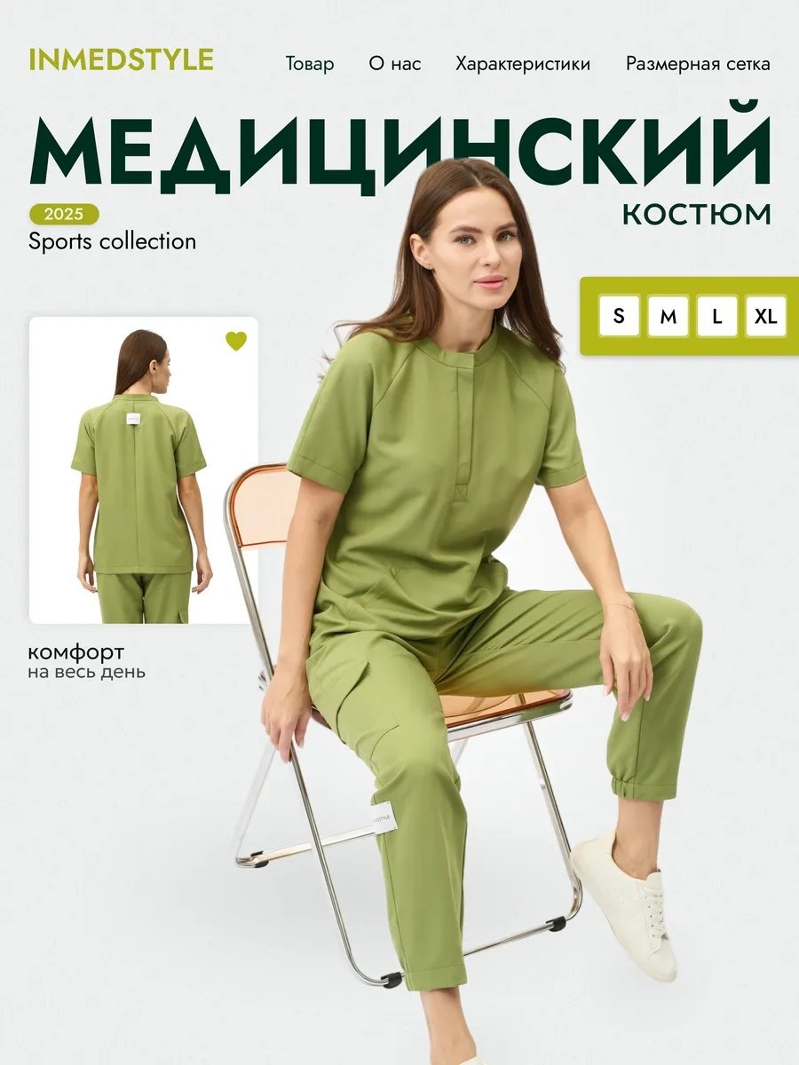 Спецодежда для женщин INMEDSTYLE зеленый