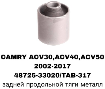 A.D.A.L AUTO сайлентблок рычага подвески 48725-33020