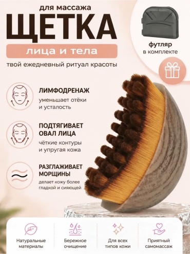 SevenSmart Лимфодренажная щетка для лица 1