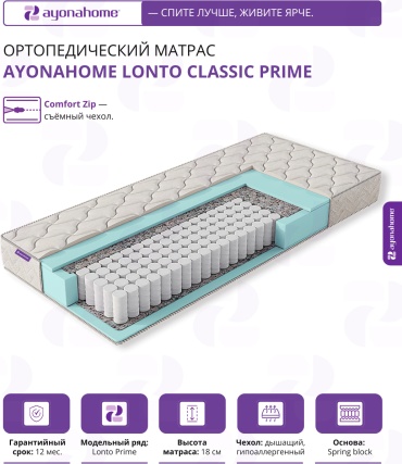 Матрас Ayonahome Lonto Classic Prime, 150x200x18 см