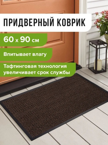 Ковер LAIMA 60x90 см, безворсовый, Россия