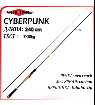 Mifine MIFINE CYBERPUNK 11322-240 спиннинговое 2.4 м