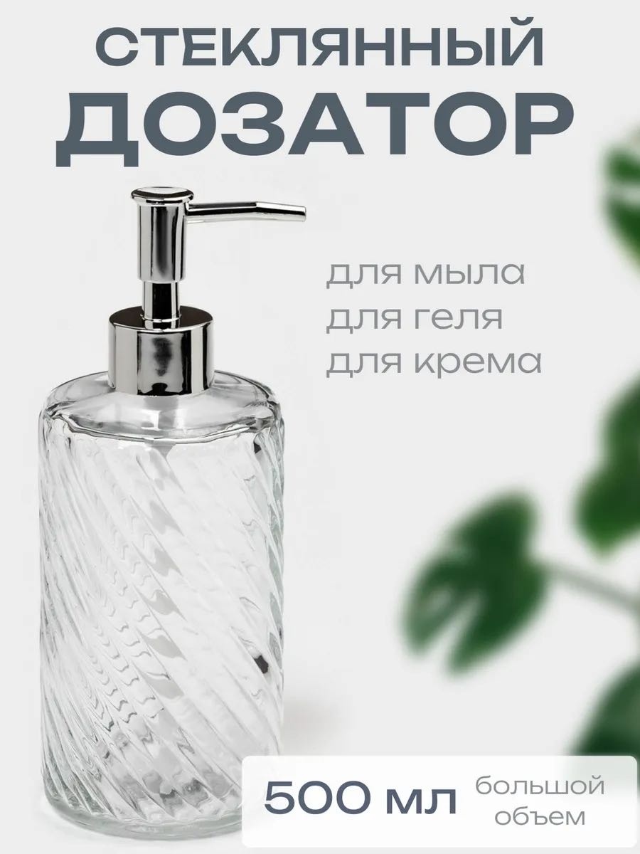 Дозатор для жидкого мыла 3346