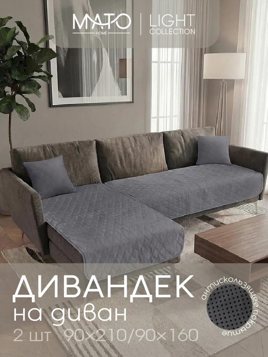 LUCCI дивандек для дивана дивандек 90х210, 90x160 серый серый Дивандек 90х210 1шт.; Дивандек 90х160 1шт