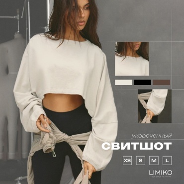 Свитшот LIMIKO бежевый