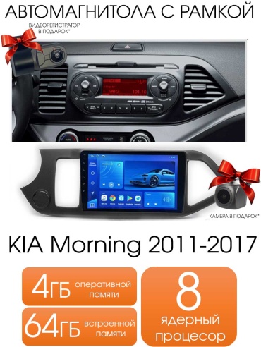 THE CUBE Kia Morning 2011-2017 4/64GB TS18 в штатное место Kia