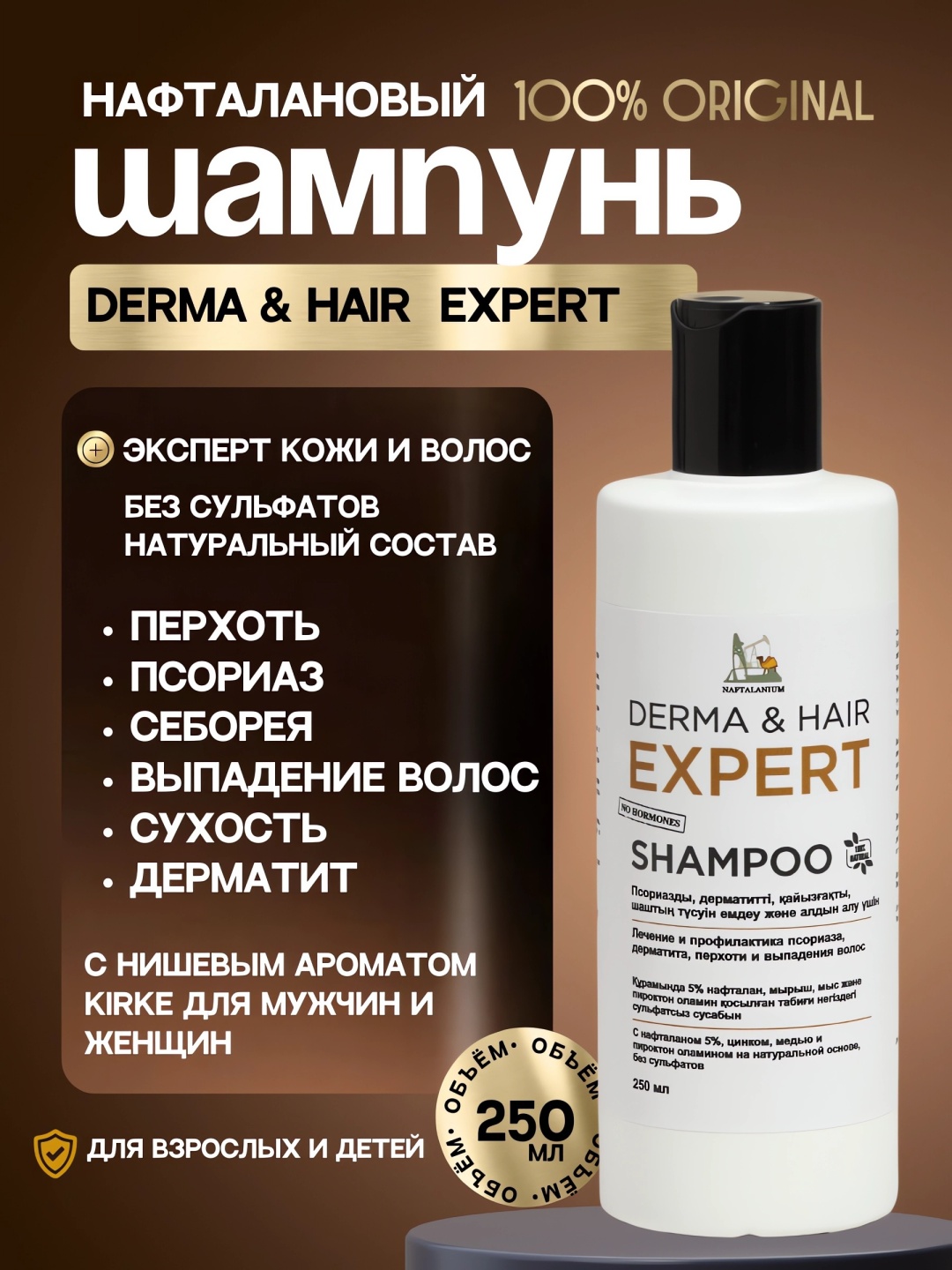 Naftalanium Derma & Hair Expert c Нафталаном шампунь 250 мл