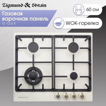 Zigmund & Shtain G 12.6 X бежевый