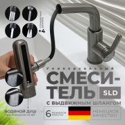 Смеситель для кухни SLD R6-FLEX, нержавеющая сталь, цвет графит