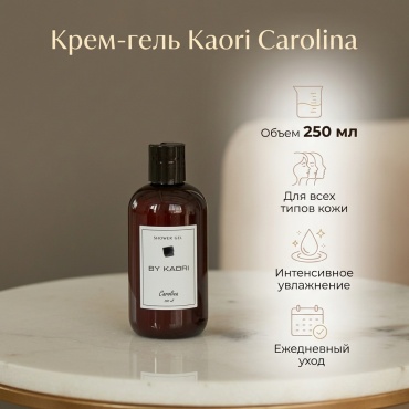 Kaori Carolina крем-гель 250 мл