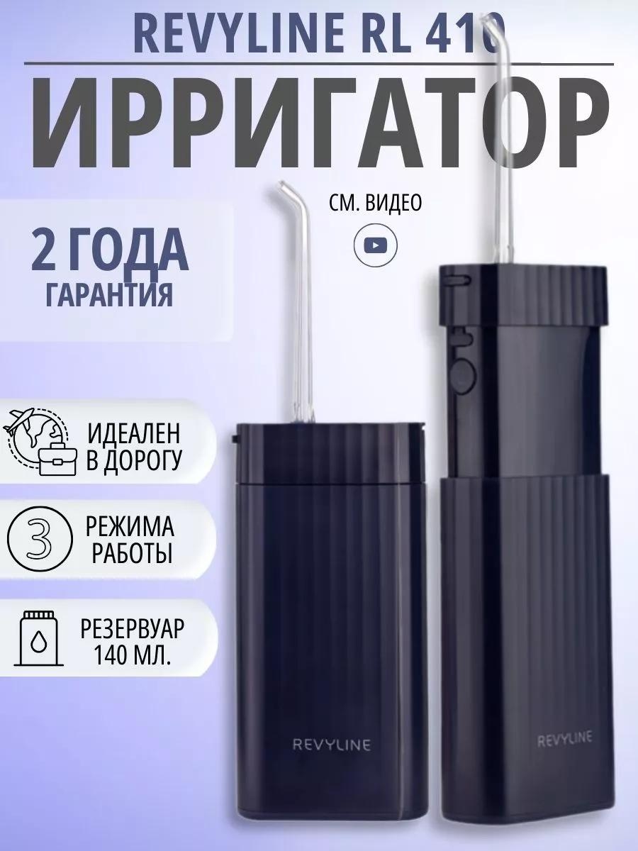 Revyline ирригатор RL410 импульсный, портативный