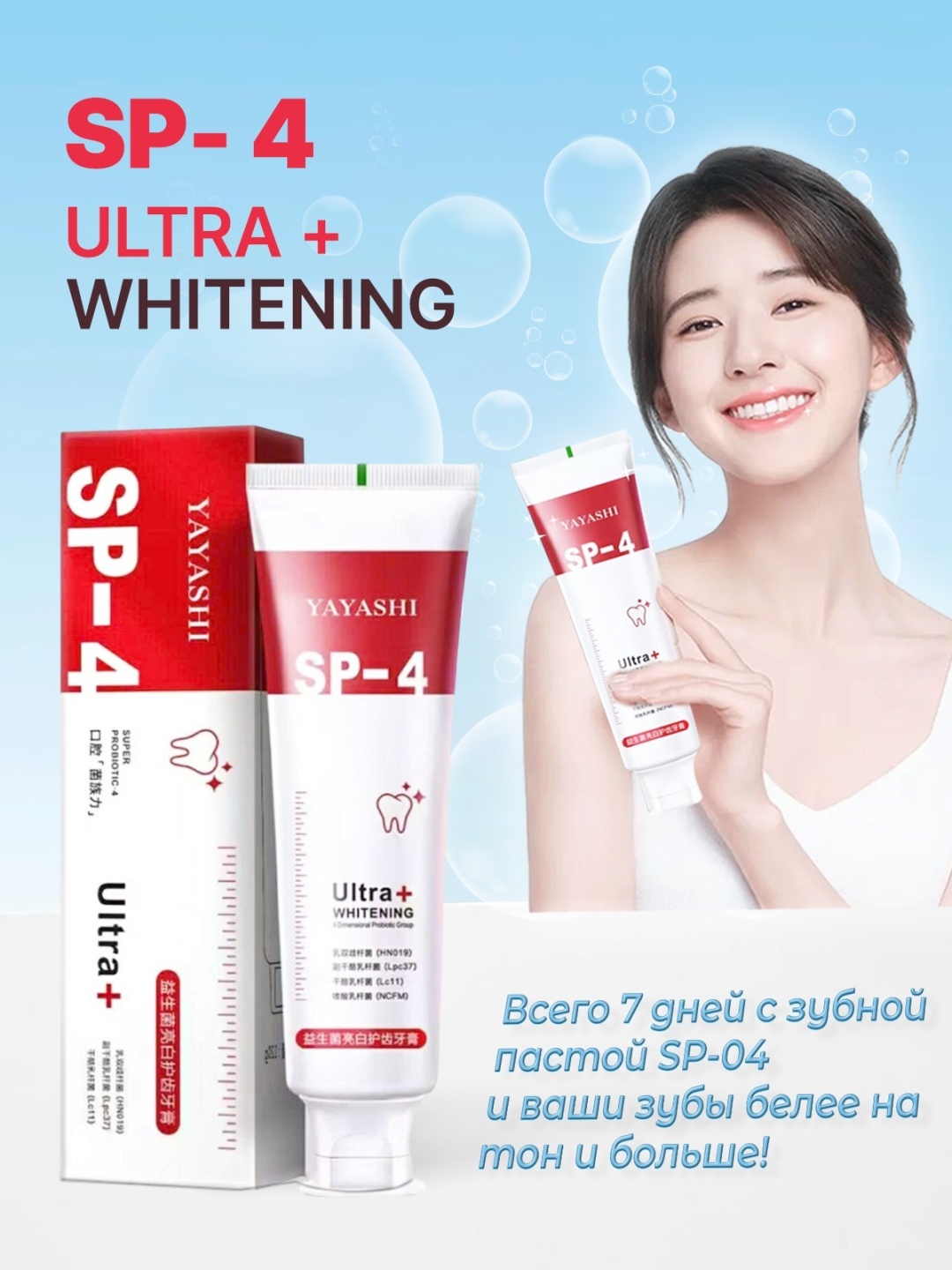 YAYASHI зубная паста SP-4 Ultra Whitening 120 г