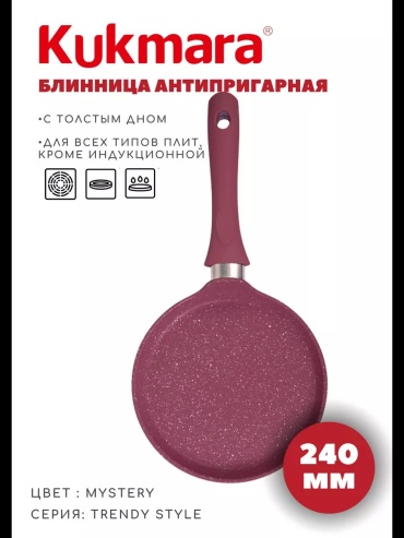 Блинная сковорода Kukmara 24 см с антипригарным покрытием, алюминий