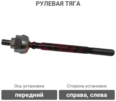 555 рулевая тяга SR6220