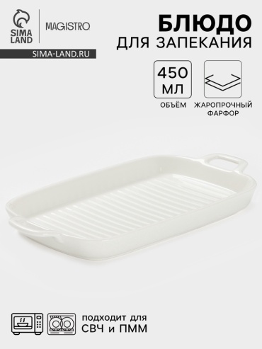 Форма для запекания Magistro фарфор, 1 шт