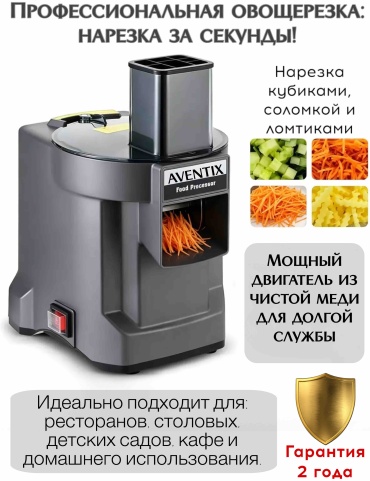 AVENTIX овощерезка VZ-9K, пластик, нерж.сталь