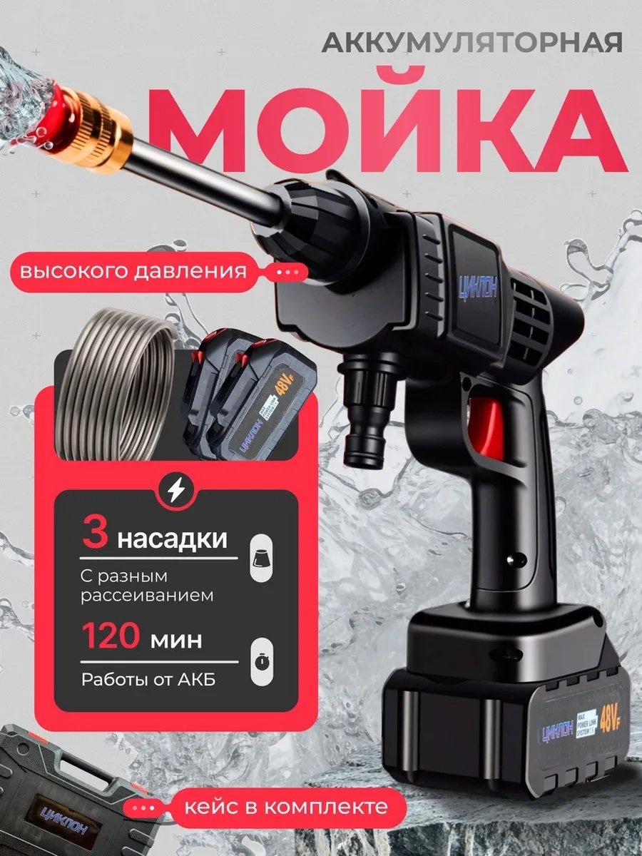 Мойка высокого давления аккумуляторный 50 бар, 430299740